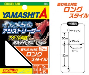 yamashita-%e3%82%a4%e3%82%ab%e3%83%a1%e3%82%bf%e3%83%ab%e3%82%a2%e3%82%b7%e3%82%b9%e3%83%88%e3%83%aa%e3%83%bc%e3%83%80%e3%83%bc-short-2